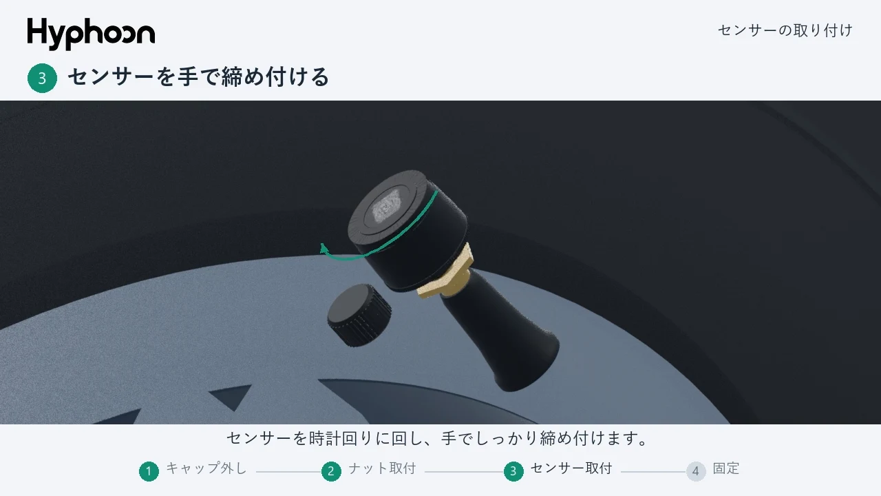 タイヤセンサーの取り付け